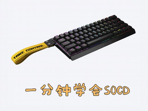 30秒教你学会WOOTING新功能SOCD