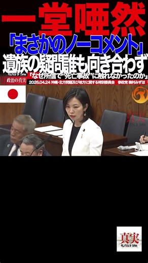 [Sanseito Party] ② "A series of evasive answers... Reasons why the public felt uneasy" #SanseitoP...