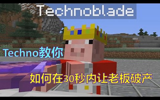 【熟/dream shorts系列】《血色嘉年华》 [technoblade georgenotfound badboyhalo]