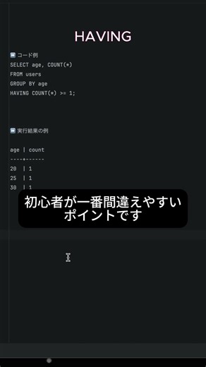 SQL基本シリーズ8 - HAVING #プログラミング #エンジニア #フリーランス #SQL #database