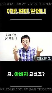 👨‍👩‍👧 오늘의 수어 표현: 가족 수어 배우기!