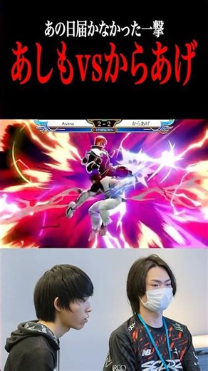 敵ながらあっぱれ、あしもリュウを撃破するからあげファルコン #スマブラsp #shorts