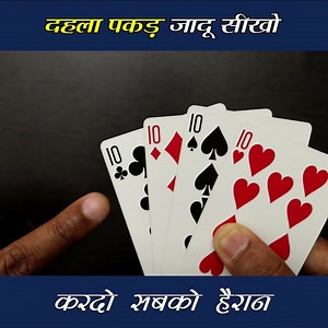 54K views · 2.3K reactions | ये जादू सबको हैरान कर देगा | Amazing Card Magic Trick Tutorial #hindimagictricks #jadu #magician #magicshow #magictricks | Hindi Magic Tricks | Facebook