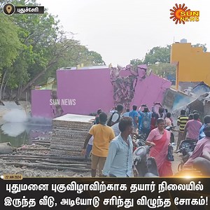 4.4M views · 45K reactions | #Watch | புதுச்சேரியில் உப்பனாறு...