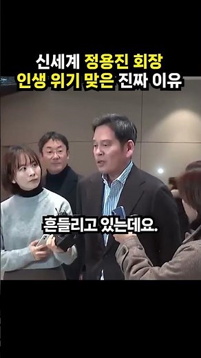 The Real Reason Shinsegae Chairman Chung Yong-jin Faces a Life Crisis (Issue Click)