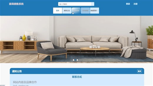 【计算机专业毕业设计选题推荐】springboot家具销售系统84360【java、pyton、PHP、C#、Node.js、小程序、APP均可选择】