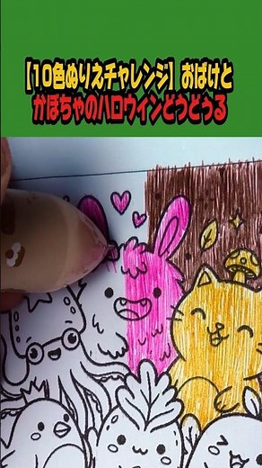 【10色ぬりえチャレンジ】おばけとかぼちゃのハロウィンどうどぅる #ぬりえ #ハロウィン #おばけイラスト #coloring #doodle #塗り絵