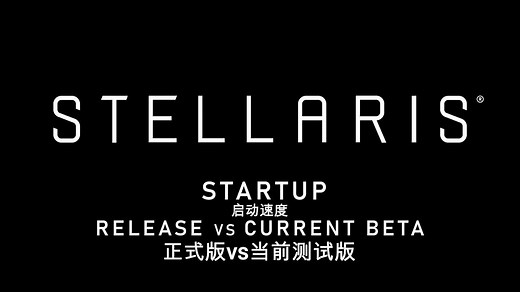 群星多线程优化对比视频（原标题：Stellaris | Startup Improvements）