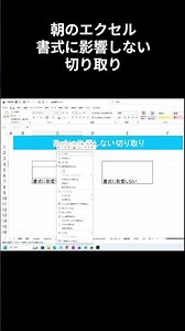 [Excel] Cut without affecting formatting #shorts #excel