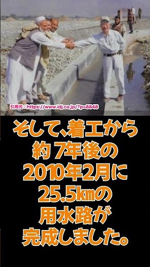 アフガニスタンを救った日本人医師中村哲氏の人生とその功績 #shorts