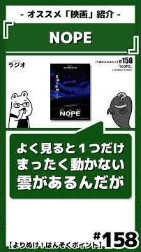「“説明がつかない”という恐怖」を語る｜『NOPE/ノープ』｜おすすめ映画紹介/感想/解説/レビュー/ネタバレ注意｜#NOPE #ノープ #ジョーダンピール #オモコロ