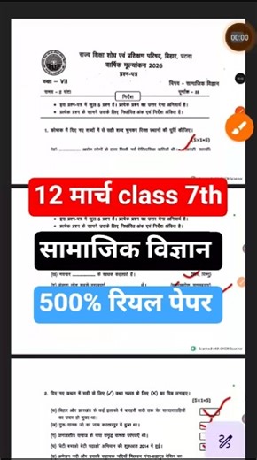 12 March Class 7 Social Science Ka Paper 2026 || 12 March Class 7 Samajik Vigyan Ka Original Paper