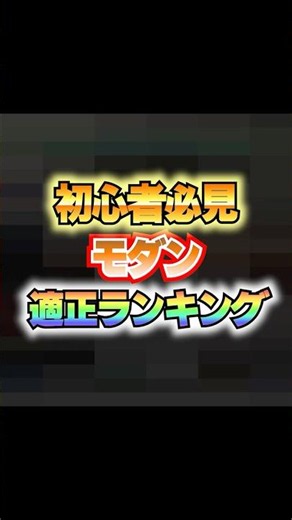 【shorts】モダン適正ランキング #ふーる #ストリートファイター6 #streetfighter6 #shorts