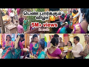 Pen paarkum function in tamil🧿 | மாப்பிள்ளை வீட்டிலிருந்து பெண் பார்க்க வந்தார்கள்🥰 | Kaviya Karun