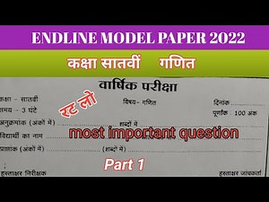 #endline question paper/ endline model paper class 7 maths /tlc maths
