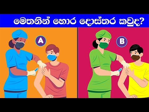 Smart Test Ep :59 | මේවා ස්මාට් වෙන්න කැමති අයට විතරයි ..