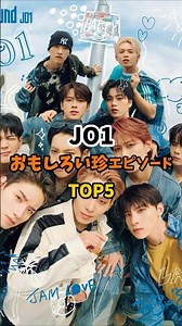 JO1おもしろい珍エピソードTOP5 #JO1
