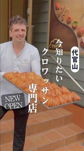 【緊急速報】7/6オープン待望の新店… クロワッサン専門店🥐