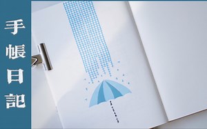 =blue手帐｜被手帐治愈的时光