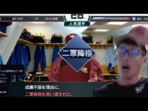 【プロスピ2024】月間MVP取って二軍落ち、理不尽すぎる采配にブチ切れる辰己涼介
