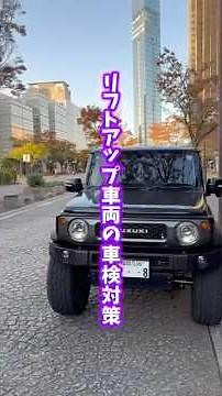 Countermeasures for Jimny Nomad's immediate left! A front camera is essential for lifted vehicles...