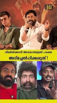 Dileep Bha Bha Ba Controversy: Actor Slams Reviewers & Responds to Kidnapping Joke Outrage