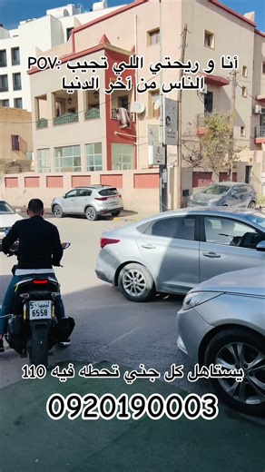 بن عاشور الرئيسي #ليبيا🇱🇾 #بنغازي_طرابلس_ترهونه_رجمة_سرت_طبرق #explore