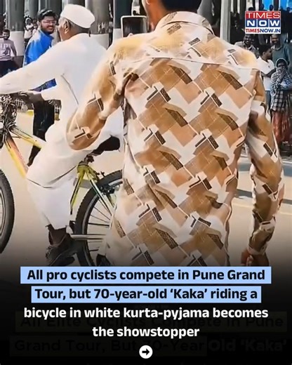 At the Pune Grand Tour 2026 cycling race, while elite riders competed, a 70-year-old man on a simple bicycle caught everyone’s attention and became the viral highlight of the day. Videos of him confidently pedalling along the race route — dressed in ordinary clothes and riding alongside professional cyclists, captured hearts online, earning widespread praise for his spirit and making him the event’s standout moment on social media. #TimesNow #TimesNowNews | TIMES NOW