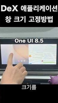 Must-watch for car DeX users🚨 One UI 8.5 Crazy Update (Window Pinning)