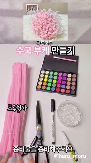 [모루DIY]수국부케만들기 #수국부케 #브라이덜샤워 #웨딩소품 #웨딩촬영 #어버이날 #스승의날 #모루꽃 #모루꽃다발 #하루모루 #모루공예 #모루철사 #학예회꽃다발 #남친선물 #여친선물 #집콕 #취미 #인테리어 #공예DIY #꽃선물 #시들지않는꽃 #입학식꽃다발 #졸업식꽃다발 #공방 #학교미술재료 #프로포즈꽃 #카네이션
