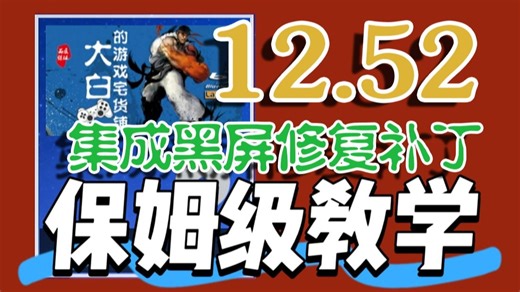 ps4 12.52蓝光盘折腾真保姆级教学/ps4 12.52光盘光碟破解流程/内置9999 款金手指及全能模拟器/Poops&Lapse v1.3 v1.5