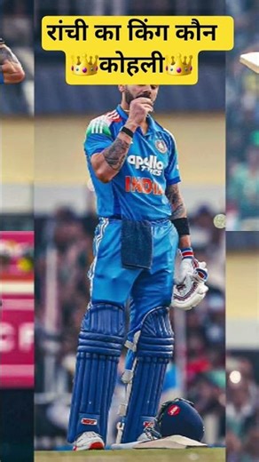 रांची का किंग कौन #kingkohli