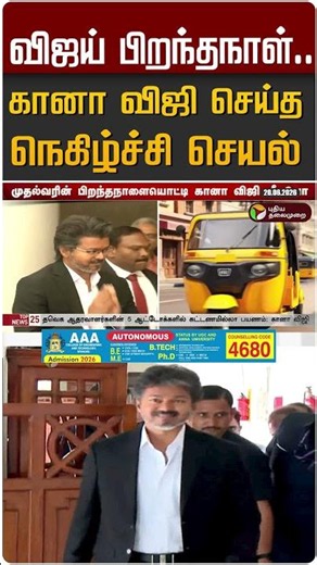விஜய் பிறந்தநாள் கானா விஜி செய்த நெகிழ்ச்சி செயல் #shorts