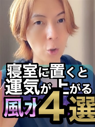 占い師の隆之介です。@uranai_kouza_ryunoske △たった6ヶ月で月7桁を目指せるそのヒミツは・・・ □ 隆之介って何者なの？⁡ 占いの経験・スキルがゼロでも 優しく学べる動画教材と 楽しいマンツーマン指導で たった6ヶ月で月7桁を実現し 時間・場所に縛られず 感謝が止まらない人気占い師を目指せる 占い師起業をサポートしています。 ◎ 実績 ⁡☑︎ 年収5000万円以上.鑑定実績1万5千人.鑑定歴15年 ☑︎著書「運が良くなる17ルール」は、 あの本田健さんも推薦び ☑ インスタコンサル▶︎100名突破 ☑ 講座生実績▶︎月収5〜100万円達成者多数 ————————————— ＼寝室に置くと運気が上がる風水4選 ／ ————————————— □ アカウント情報 現在このアカウントでは たった6ヶ月で月7桁を実現し 時間・場所に縛られず 感謝が止まらない 人気占い師起業の方法を 発信しています！ ・インスタやってるけど売り上げがない ・会社を辞めて時間と場所の自由が欲しい ・占い館で働いているけど稼げない こんな現状から抜け出し、 誰でも簡単に占い師起業のノウハウを
