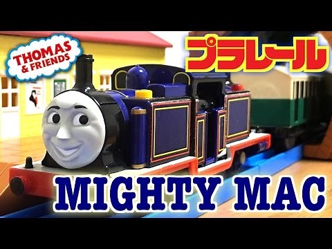 THOMAS&FRIENDS Mighty Mac thomas the tank engine plaraill きかんしゃトーマス☆プラレール マイティマック T-30