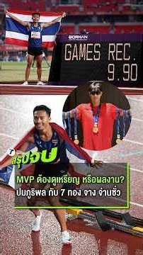 “บิว” ภูริพล คว้า MVP ฝ่ายชาย แต่กลายเป็นประเด็นถกเถียงในโซเชียลจีน