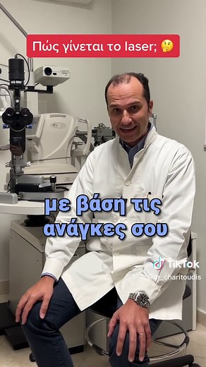 Εσύ ήξερες πώς γίνεται το laser στα μάτια; #fy #fyp #greece