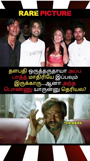 UNSEEN PICTURE😊 #posterotiyachu #thalapathy #simbu #dhanush #vijay #chiefminister #tamilnadu #unseen