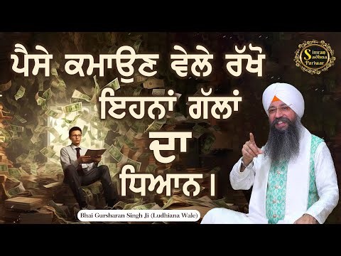 Man Mere Bhule Kapat Na Kije | Bhai Gursharan Singh Ji Ludhiana Wale | Anmol Bachan | Katha Kirtan
