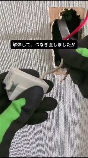 DIY✖️電気工事【スイッチの回路難しいです😭 】 #電気工事士 #スイッチ #電工女子 #diy #現場