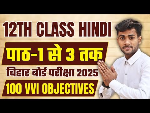 class 12th hindi vvi objective question 2025 | 12th Hindi Objective Question Answer 2025