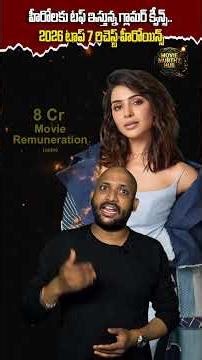 2026లో టాప్ 7 రిచెస్ట్ హీరోయిన్స్ వీళ్ళే || 🧨🔥💥 #ytshorts #moviemurthyhub #rashmikamandanna