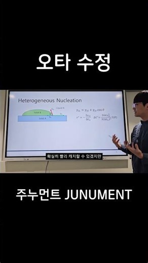 그대로 했으면 큰일날 뻔 #홍대 #신소재공학 #신소재공학과 #강의영상 #오타 #오류