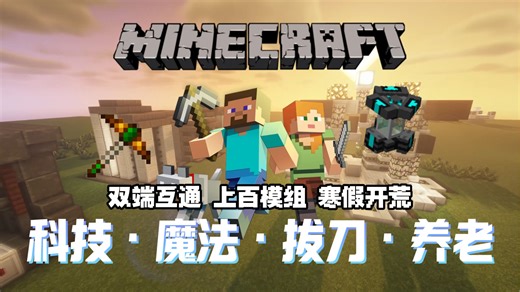 我的世界新开荒1.12科技魔法生存服务器|工业|神秘|拔刀|暮色
