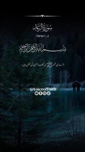 Surah Ar-Ra’d | Quran Recitation That Touches the Soul 🤲