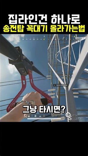 집라인건 하나로 에란겔 송전탑 꼭대기 올라가는법