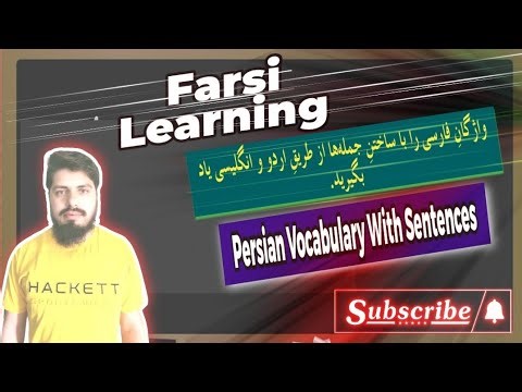 Learn Persian Vocabulary Using Urdu | Simple Persian Sentences | Farsi Made Easy