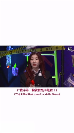 HELLO 82 ITZY PLAYS MAFIA WITH THEIR FANS edited 跳黑手黨那個眼神滿滿殺氣的貓貓去哪了 #itzy #yeji #lia #ryujin #chaeryeong #yuna | Itzy Stan Edit