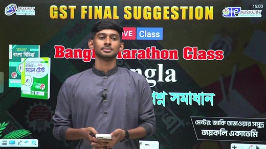 GST FINAL SUGGESTION Bangla Marathon Class à¦¬à¦¿à¦·à¦¯à¦¼: Bangla à¦Ÿà¦ªà¦¿à¦•: à¦—à§à¦°à§à¦¤à§à¦¬à¦ªà§‚à¦°à§à¦£ à§§à§¦à§¦ à¦ªà§à¦°à¦¶à§à¦¨ à¦¸à¦®à¦¾à¦§à¦¾à¦¨ à¦®à§‡à¦¨à§à¦Ÿà¦°: à¦œà¦¾à¦•à¦¿ à¦¤à¦¾à¦œà¦“à§Ÿà¦¾à¦° à¦¸à¦®à§à¦¦à§à¦° à¦œà¦¯à¦¼à¦•à¦²à¦¿ à¦à¦•à¦¾à¦¡à§‡à¦®à¦¿ | Joykoly - à¦œà§Ÿà¦•à¦²à¦¿