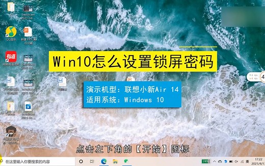 win10咋设置锁屏密码，win10锁屏密码